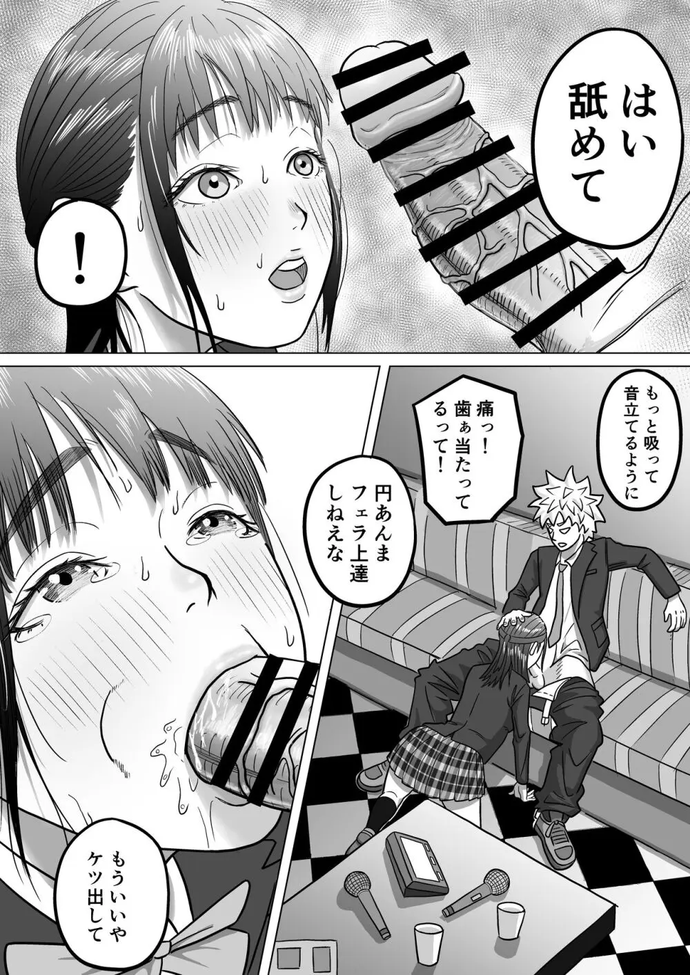 純愛NTR 好きなあの子を遊び人の先輩から寝取ってやる! Page.6