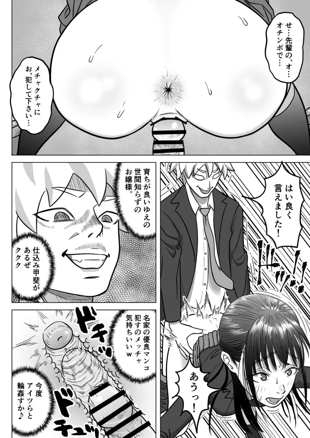 純愛NTR 好きなあの子を遊び人の先輩から寝取ってやる! Page.7