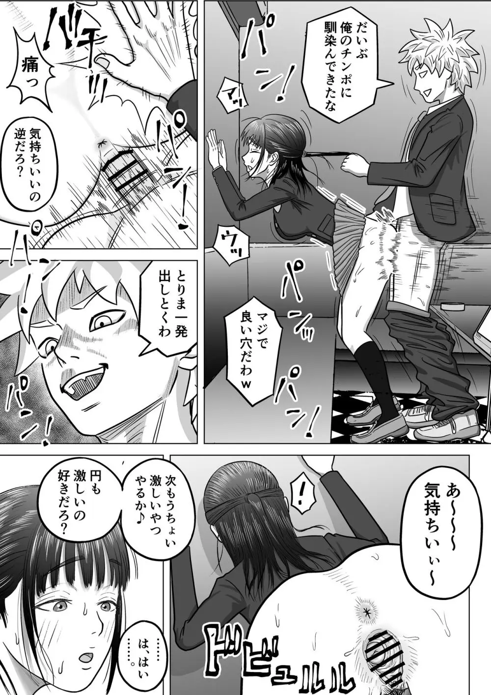 純愛NTR 好きなあの子を遊び人の先輩から寝取ってやる! Page.8