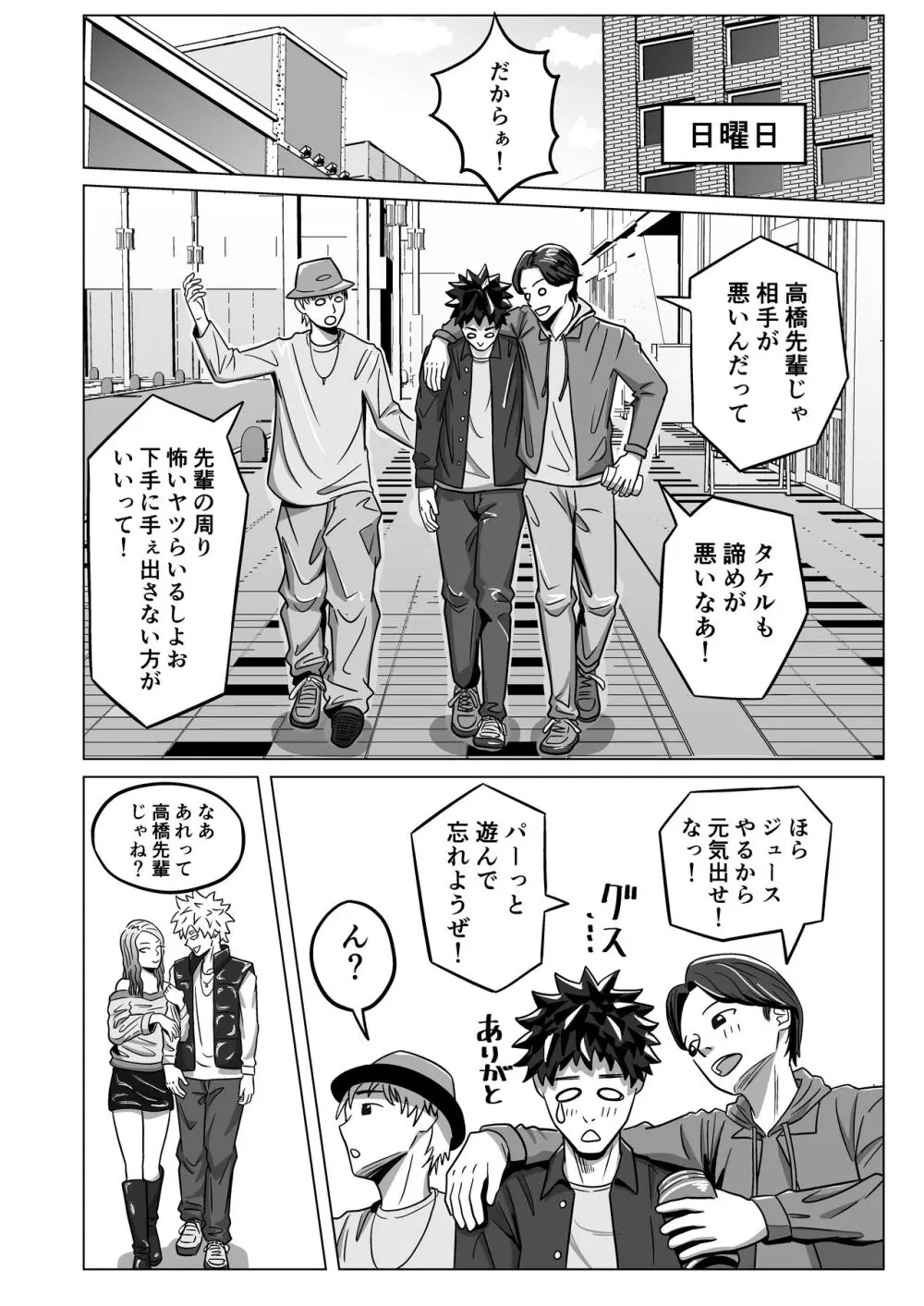 純愛NTR 好きなあの子を遊び人の先輩から寝取ってやる! Page.9
