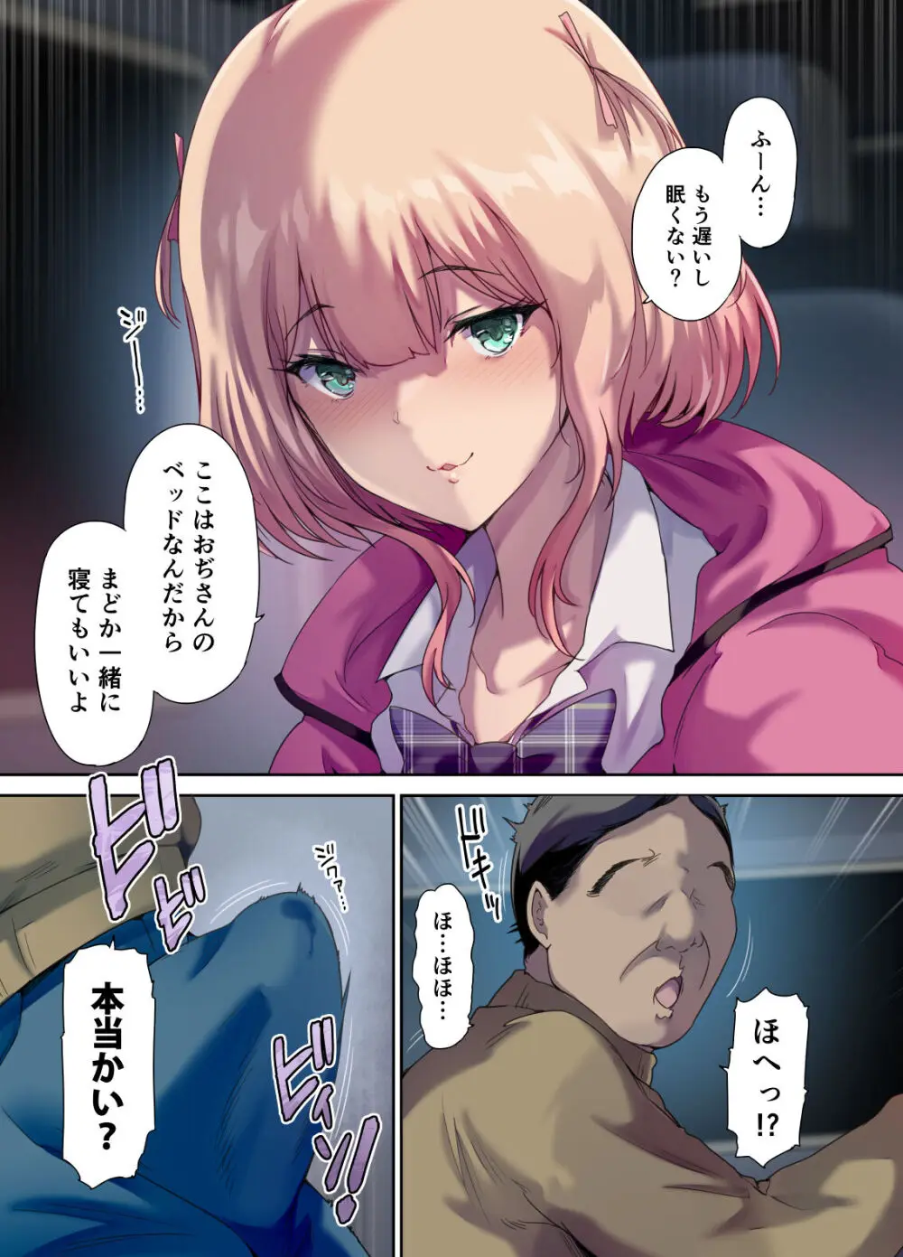 車中泊旅で拾った家出娘 Page.16