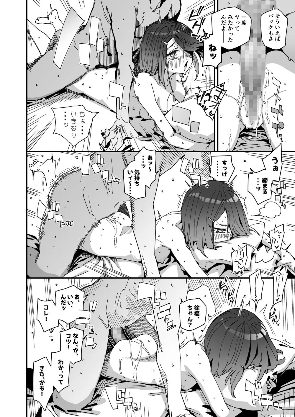 徐福ちゃんなんかで卒業したくないやい! Page.19