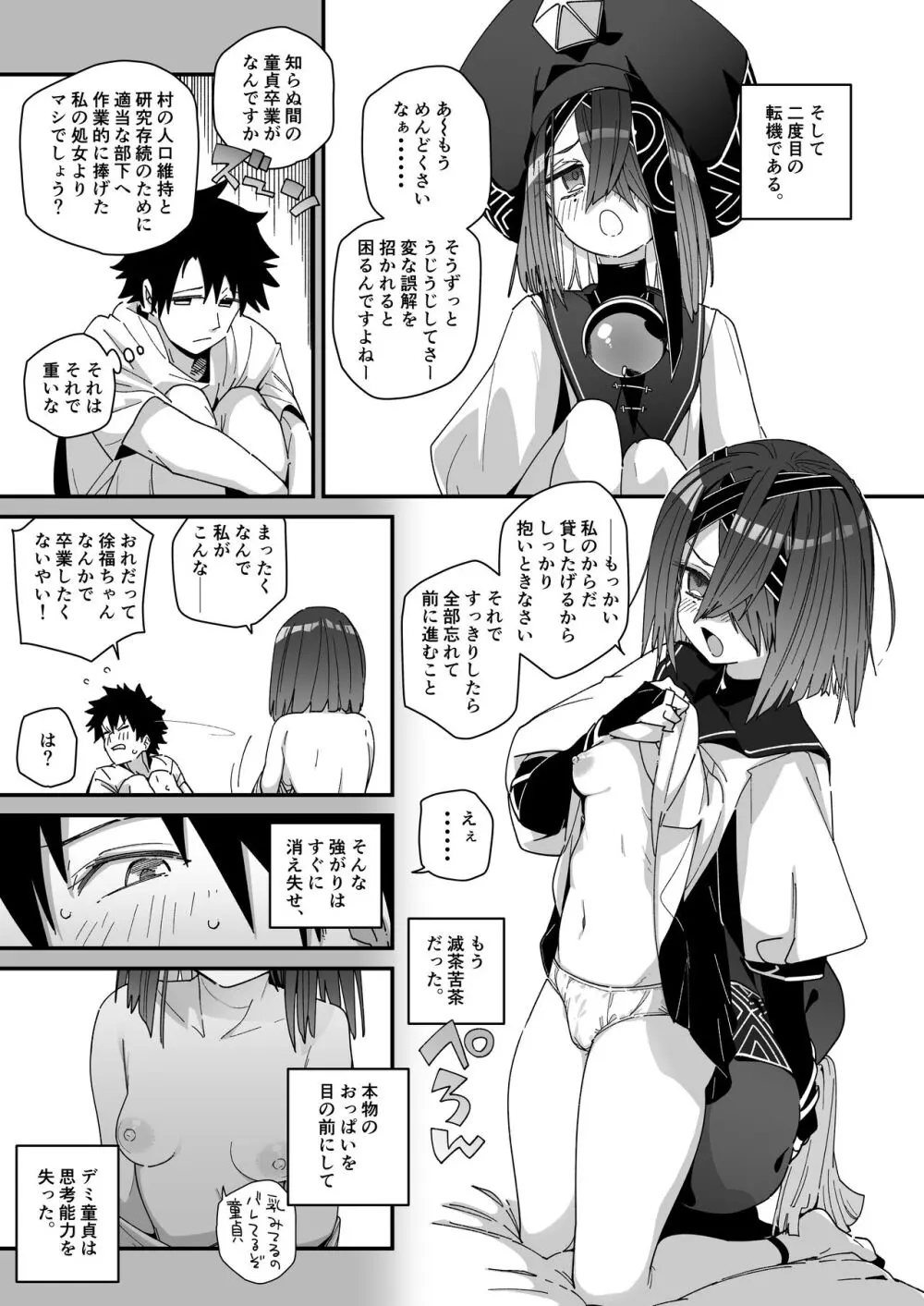 徐福ちゃんなんかで卒業したくないやい! Page.4