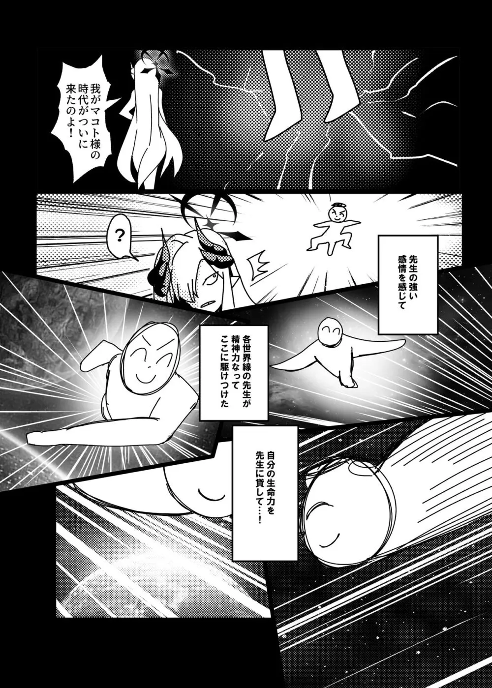 マコトの夏の淫夢 Page.24