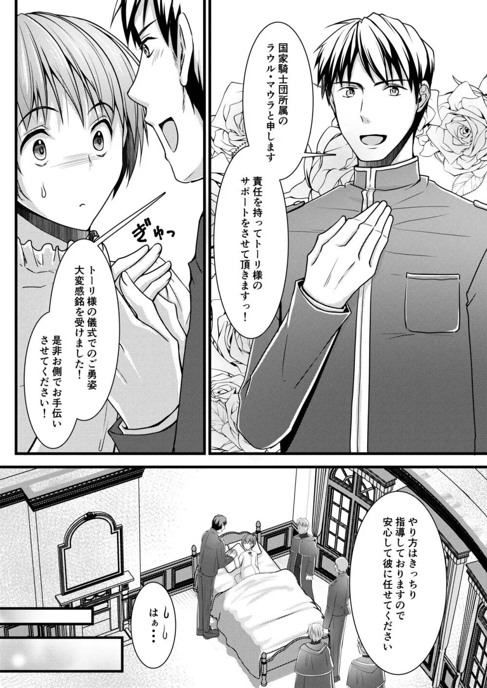 異世界転移したら男なのに聖女にされて触手と交尾することに!?2 Page.12