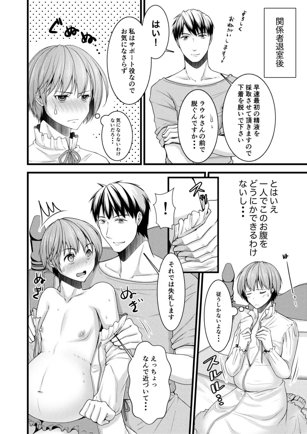 異世界転移したら男なのに聖女にされて触手と交尾することに!?2 Page.13