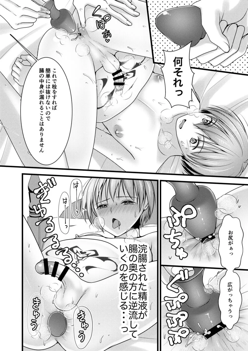 異世界転移したら男なのに聖女にされて触手と交尾することに!?2 Page.23