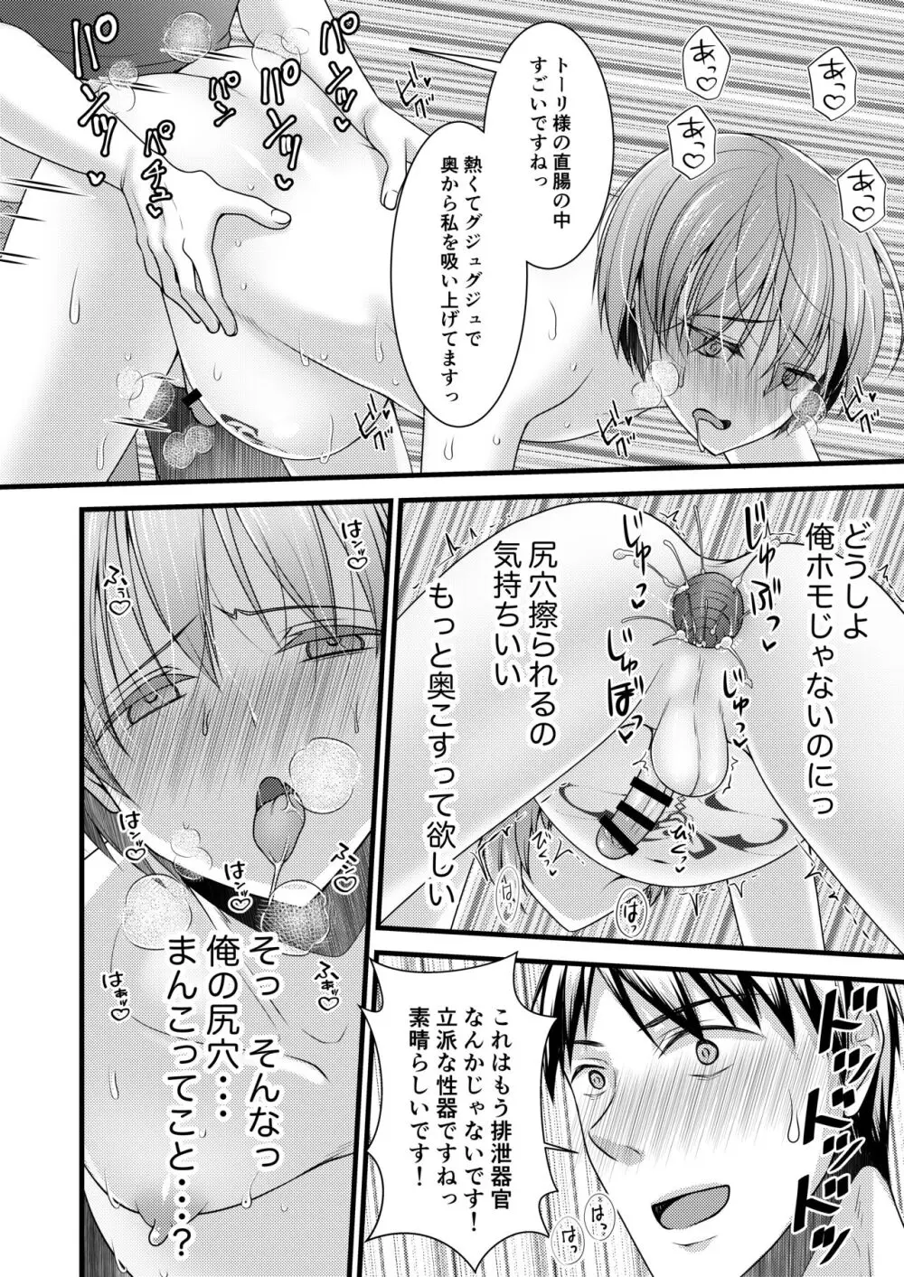 異世界転移したら男なのに聖女にされて触手と交尾することに!?2 Page.27