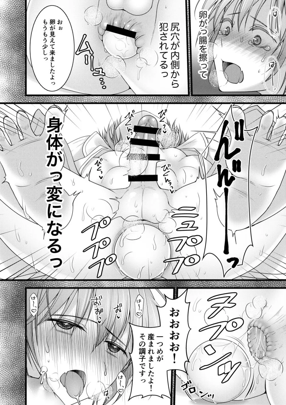 異世界転移したら男なのに聖女にされて触手と交尾することに!?2 Page.33