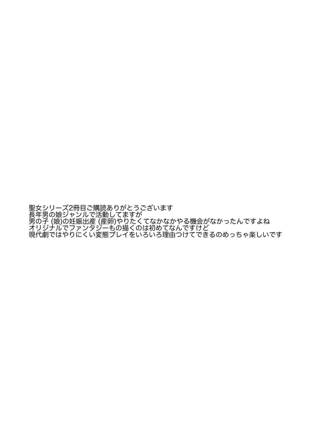 異世界転移したら男なのに聖女にされて触手と交尾することに!?2 Page.36