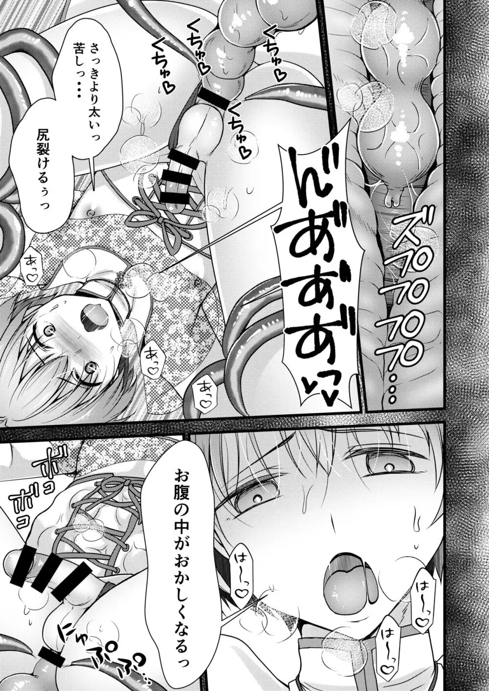 異世界転移したら男なのに聖女にされて触手と交尾することに!?2 Page.6