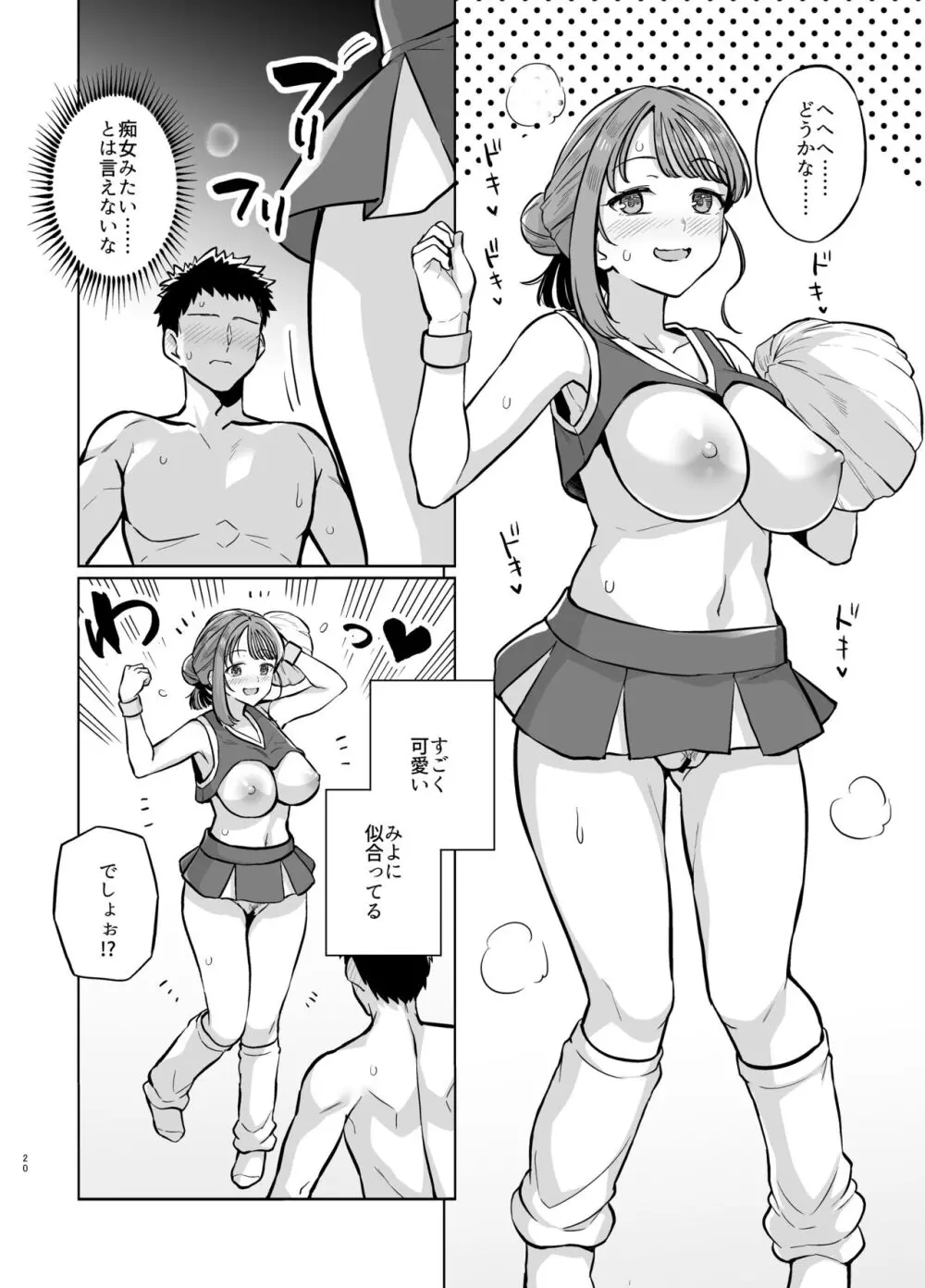 みょーちゃん先生かくパコりき 2 Page.21