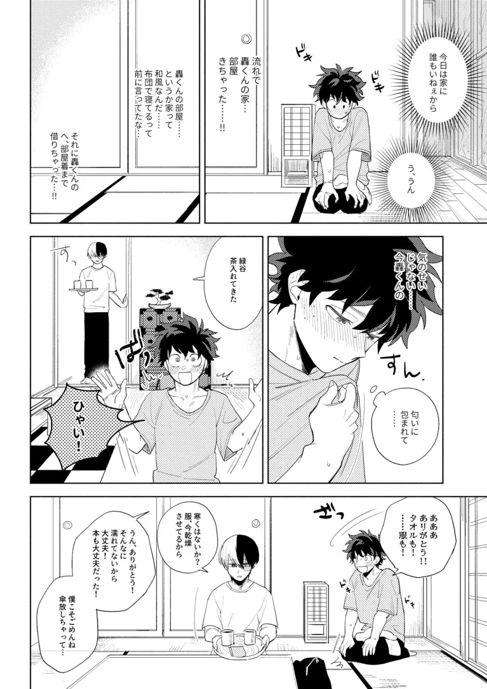 あめのはこ Page.20