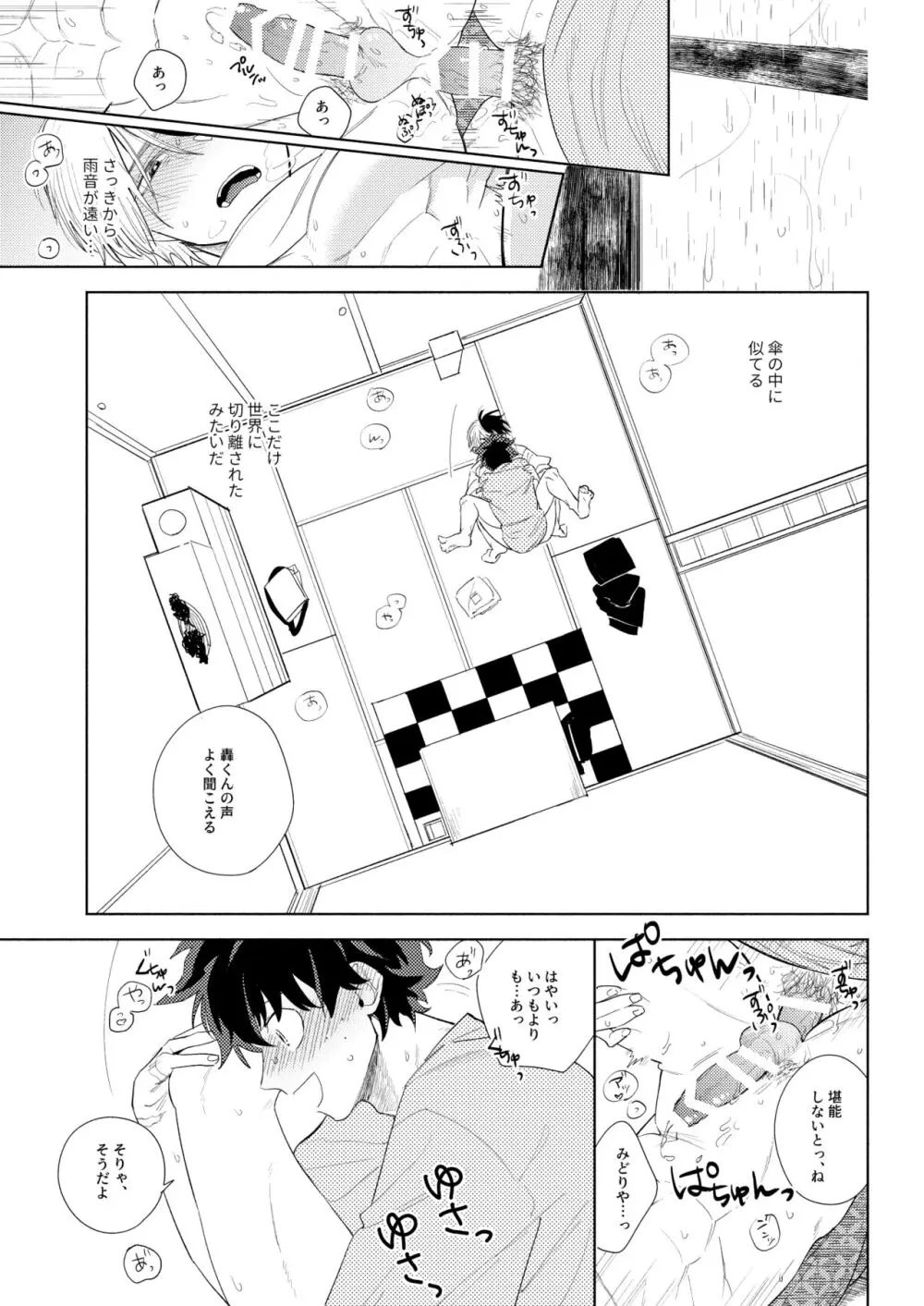 あめのはこ Page.29