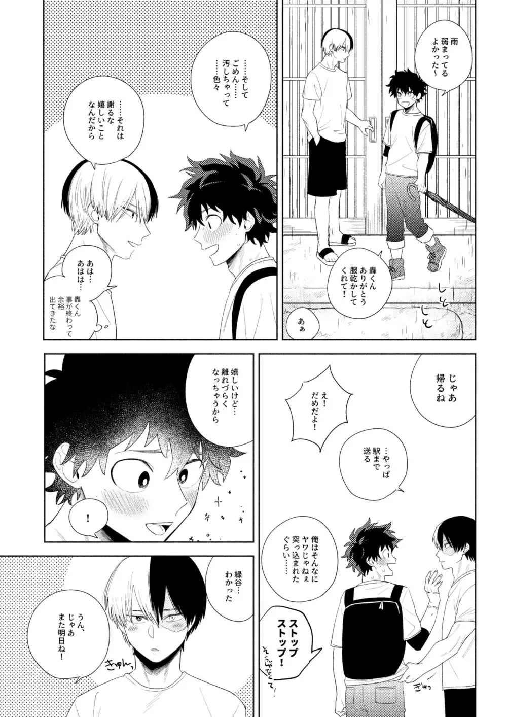 あめのはこ Page.35