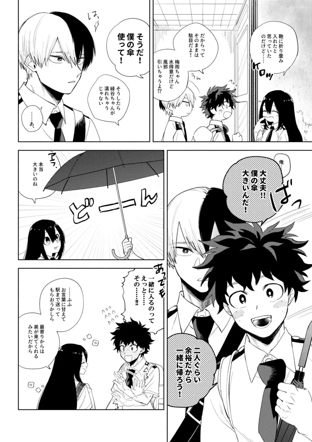 あめのはこ Page.6