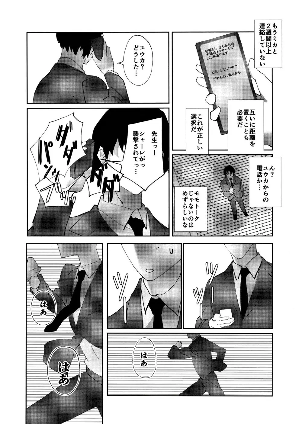 ヤンデレアーカイブ Page.25