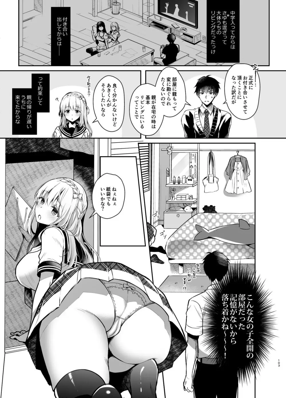 幼馴染で恋人の彼女の総集編 2 Page.102