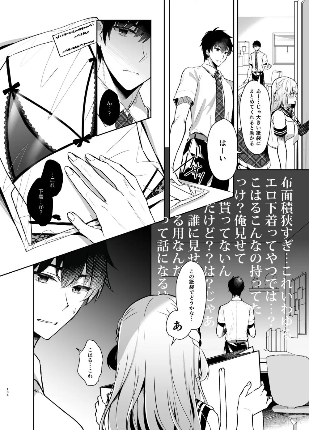 幼馴染で恋人の彼女の総集編 2 Page.103