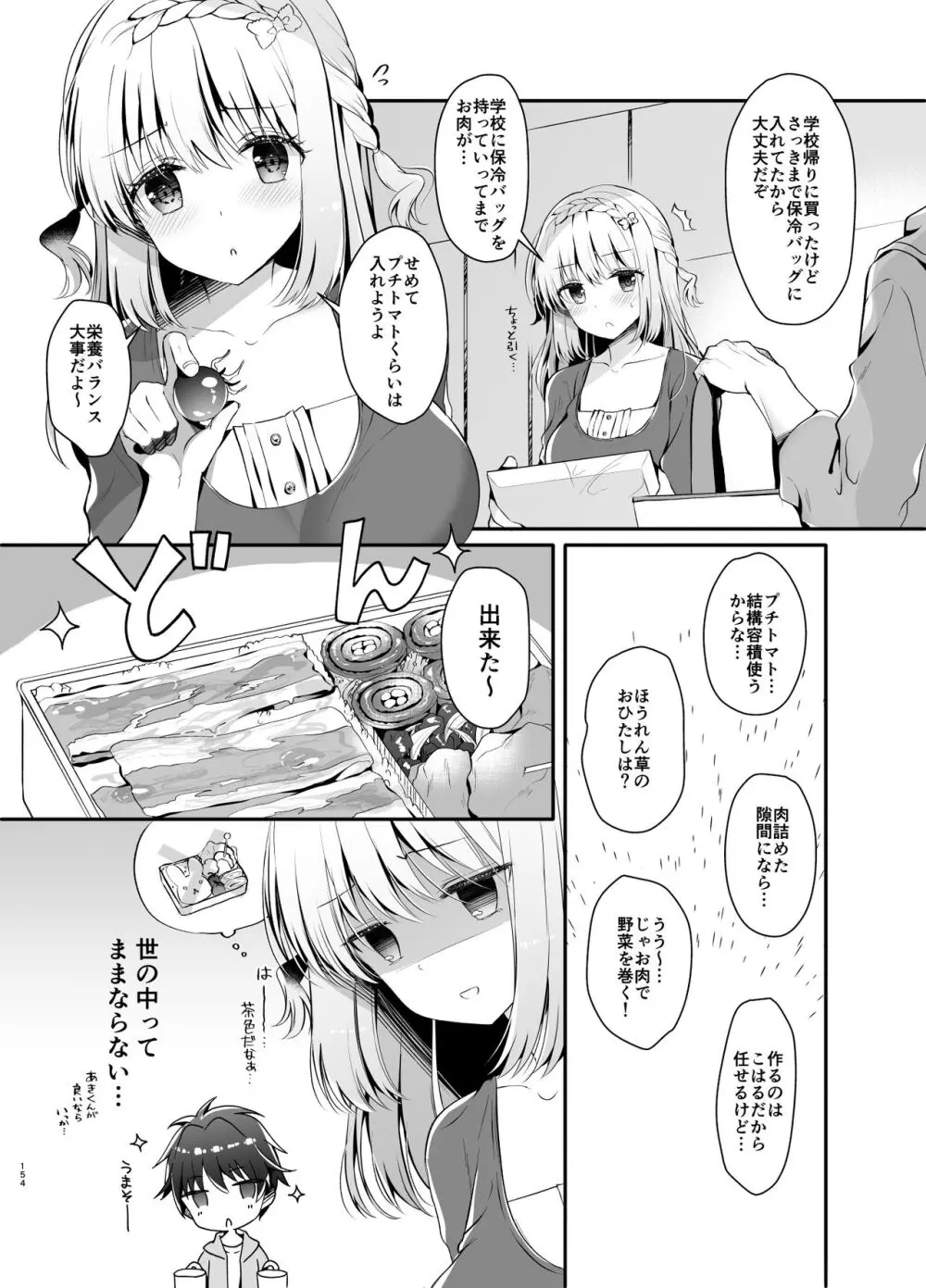 幼馴染で恋人の彼女の総集編 2 Page.153