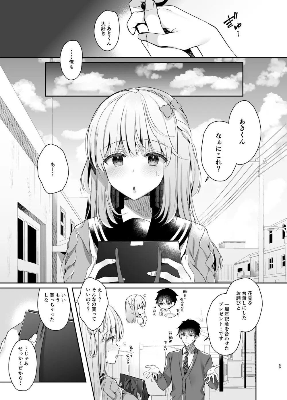 幼馴染で恋人の彼女の総集編 2 Page.68