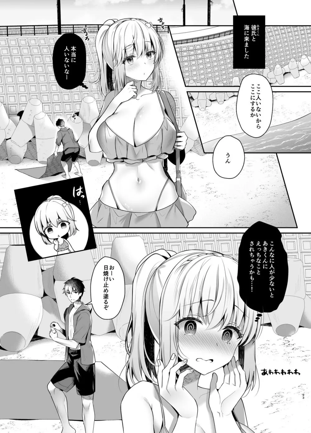 幼馴染で恋人の彼女の総集編 2 Page.92