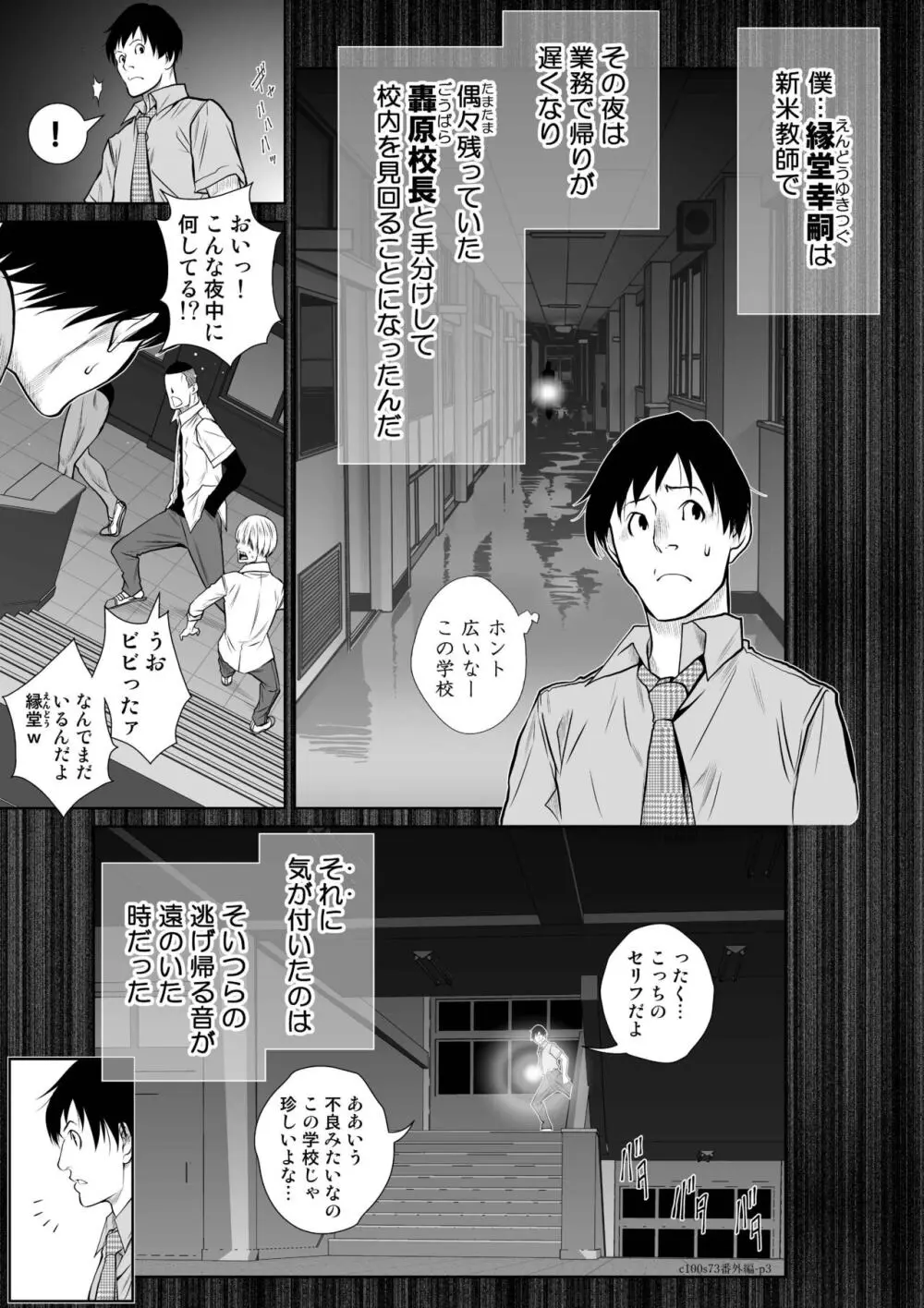 桃田テツ@『地上100階』特别版 Page.155