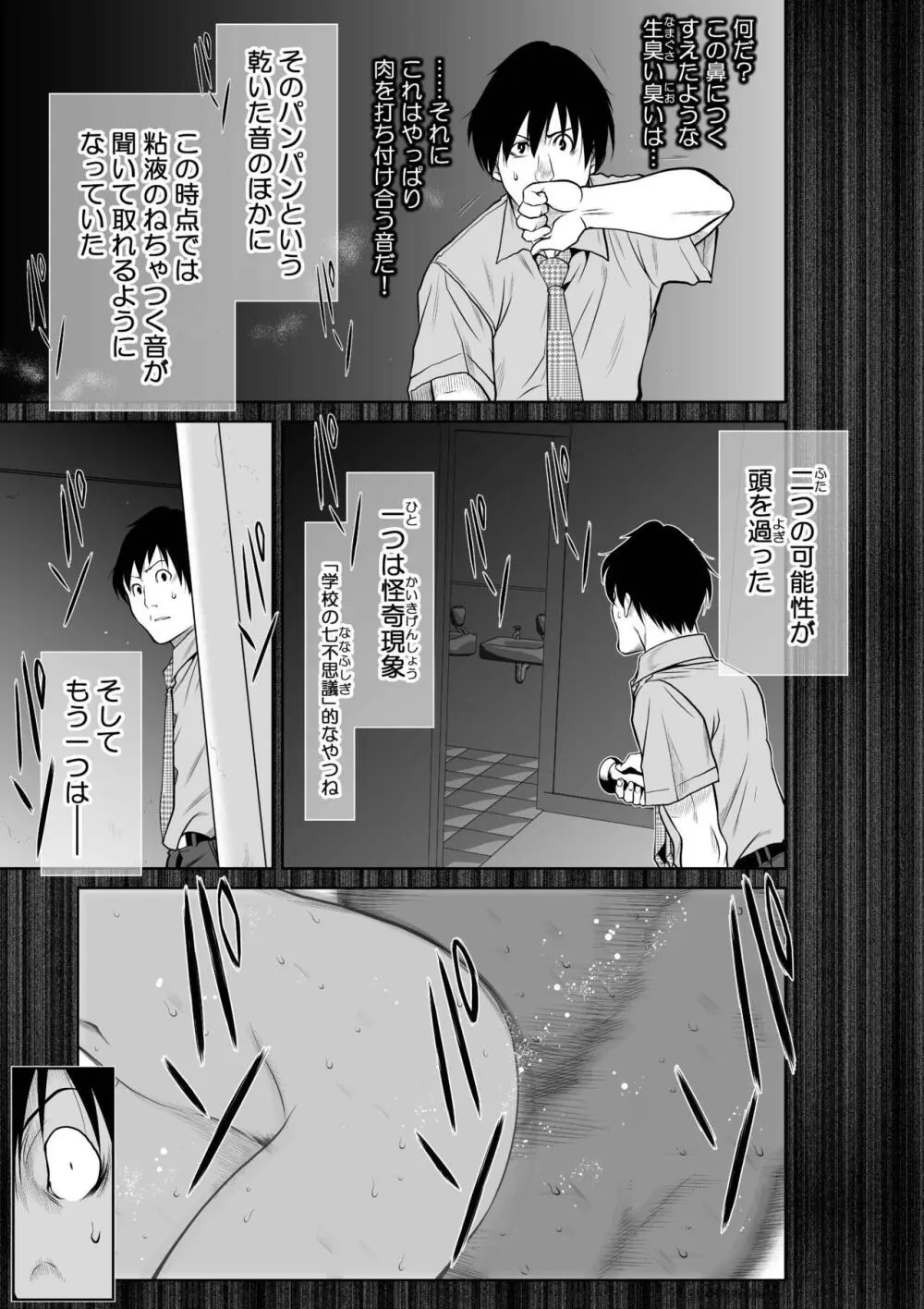 桃田テツ@『地上100階』特别版 Page.157