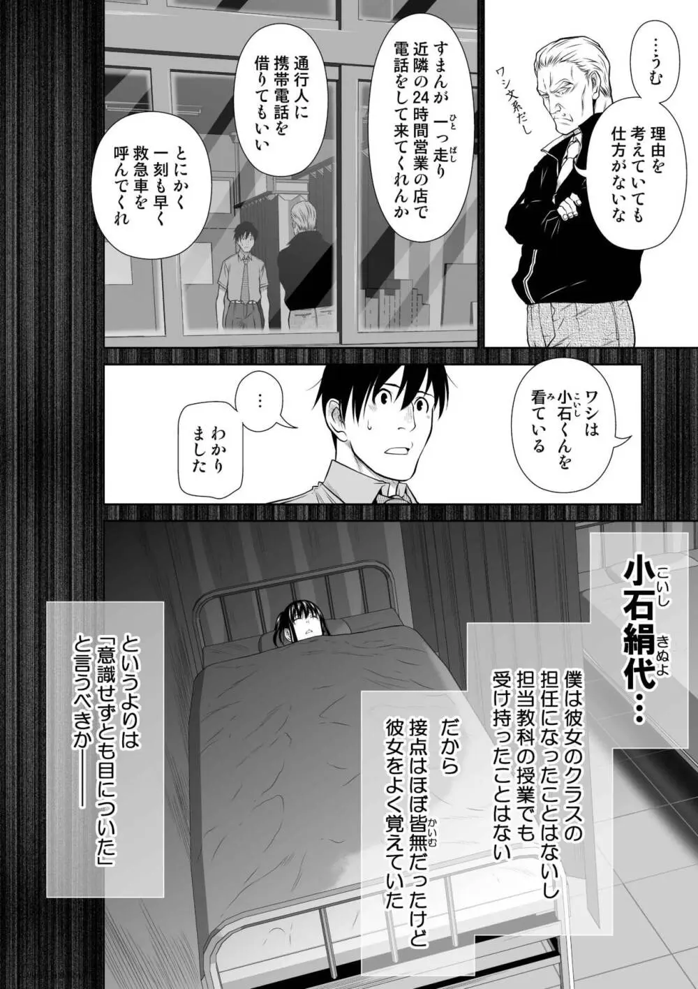 桃田テツ@『地上100階』特别版 Page.179