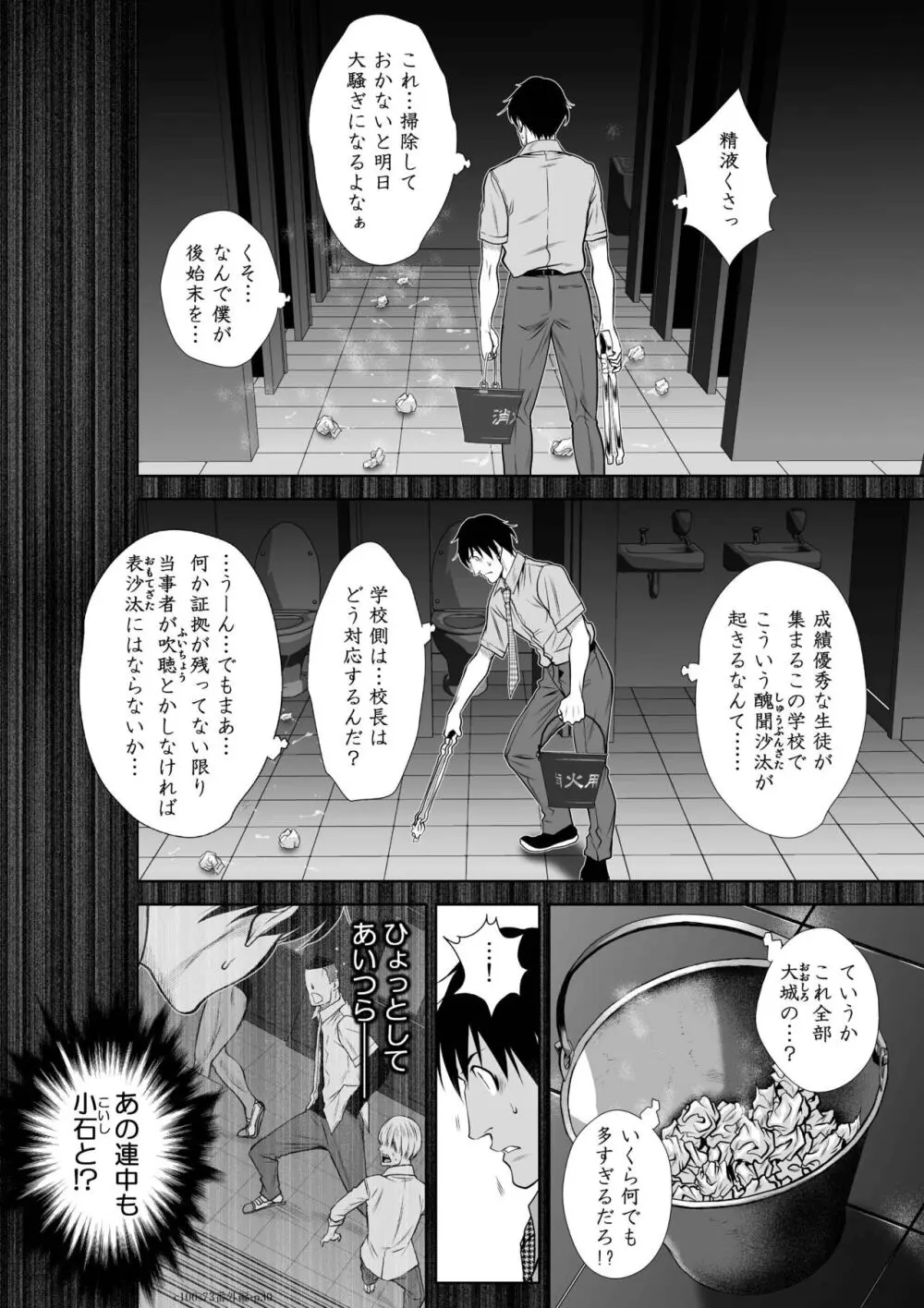 桃田テツ@『地上100階』特别版 Page.181