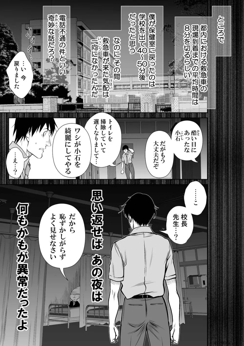 桃田テツ@『地上100階』特别版 Page.184