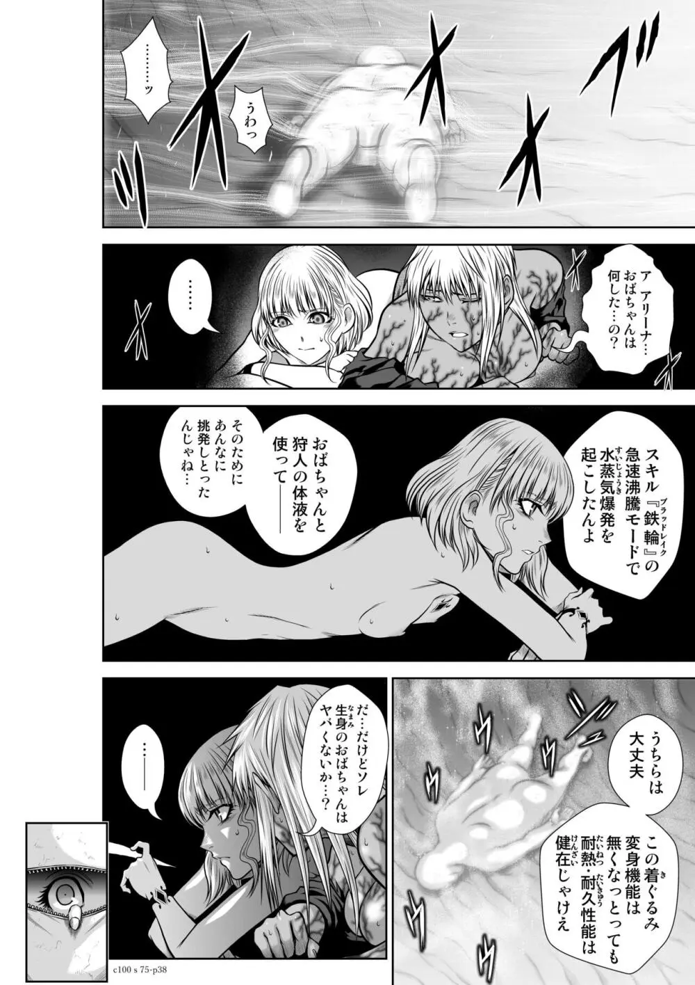 桃田テツ@『地上100階』特别版 Page.329