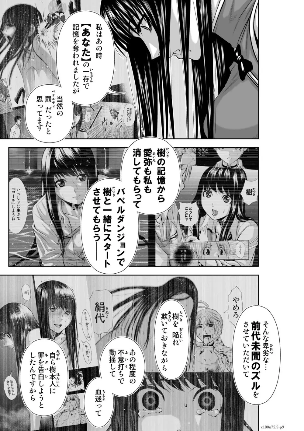 桃田テツ@『地上100階』特别版 Page.460