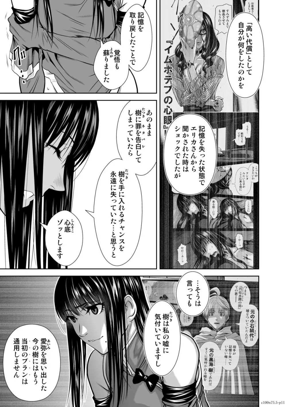 桃田テツ@『地上100階』特别版 Page.462