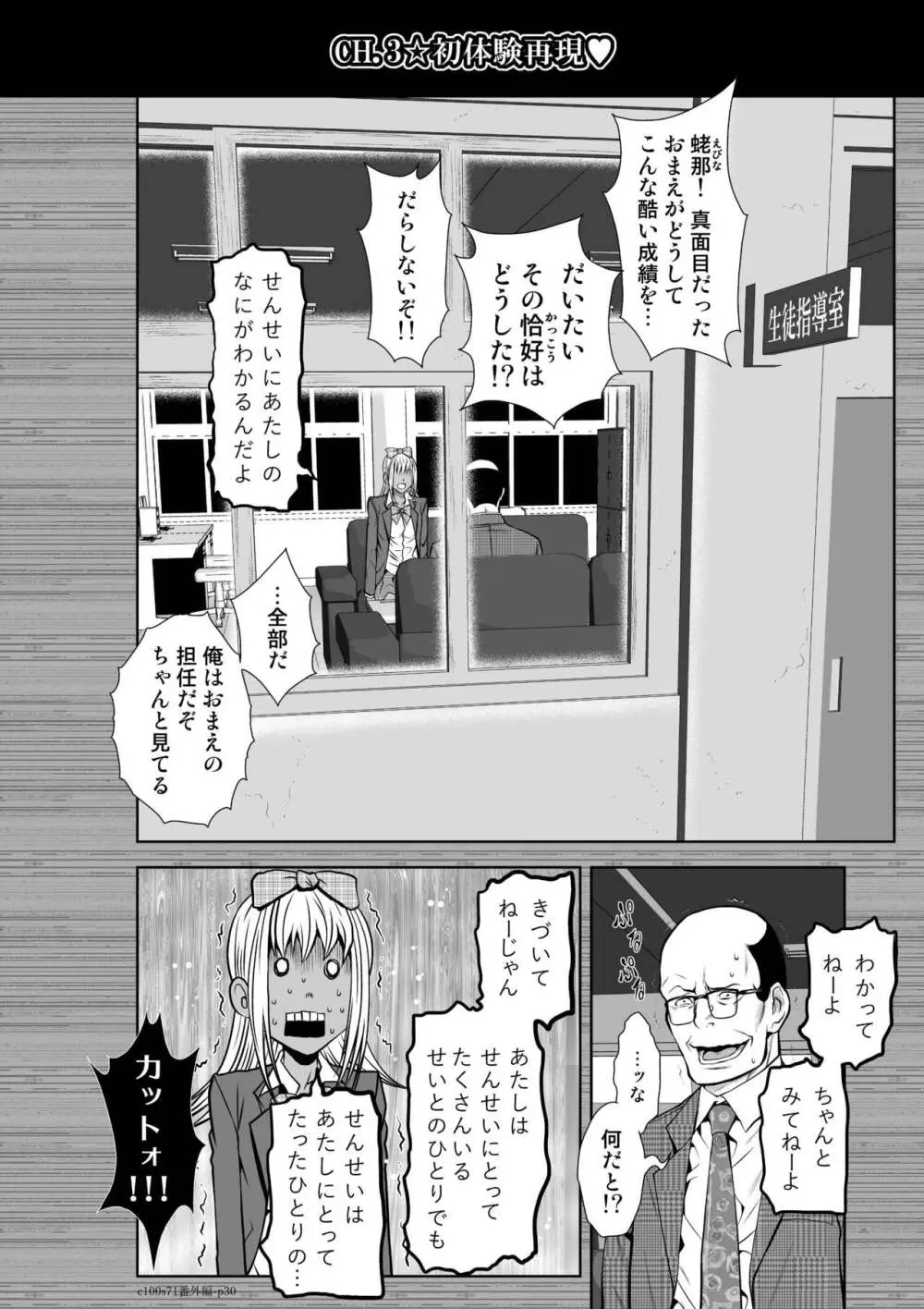 桃田テツ@『地上100階』特别版 Page.63