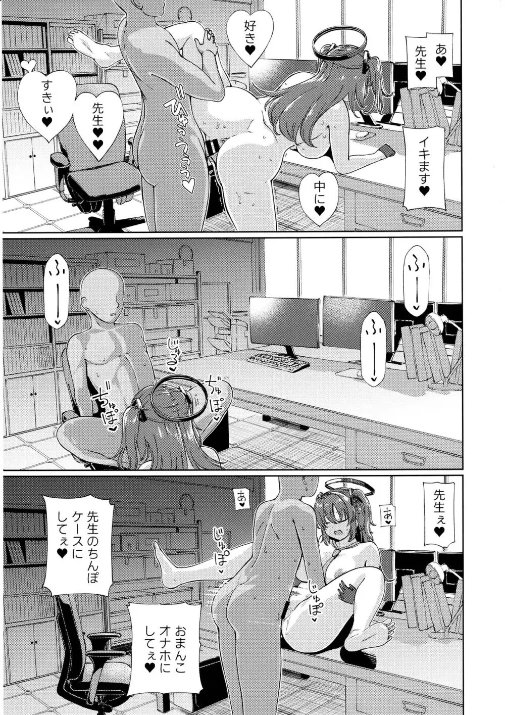 先生の童貞ちんぽと相性良すぎてセックスにドハマリする早瀬ユウカ Page.16