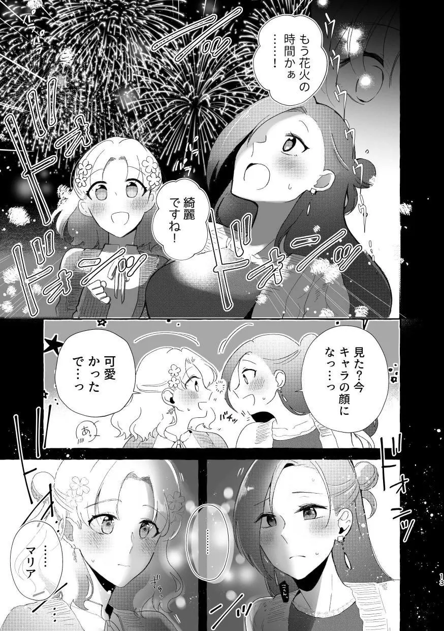 乙女ゲームのヒロインと遊園地デートの後めちゃくちゃイチャイチャしてしまった… Page.12