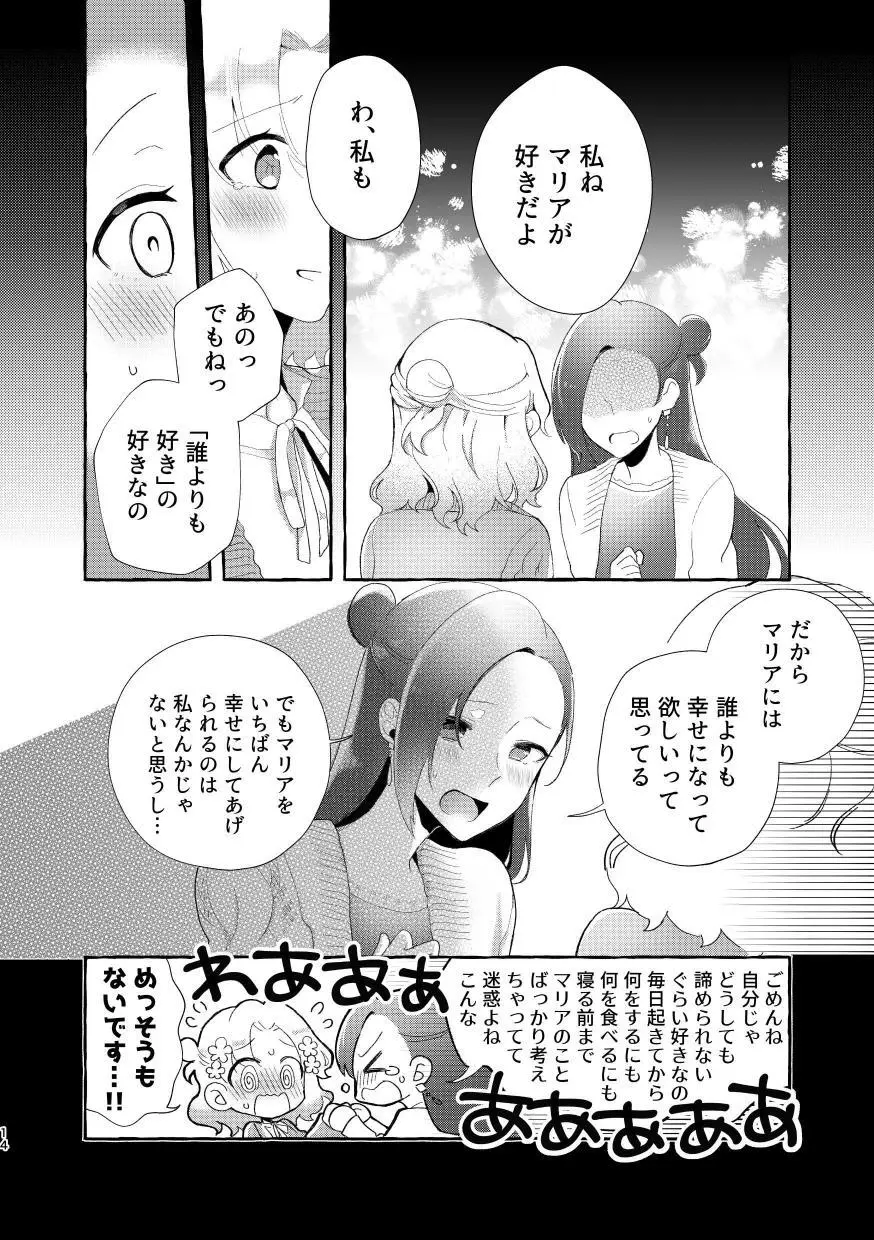 乙女ゲームのヒロインと遊園地デートの後めちゃくちゃイチャイチャしてしまった… Page.13