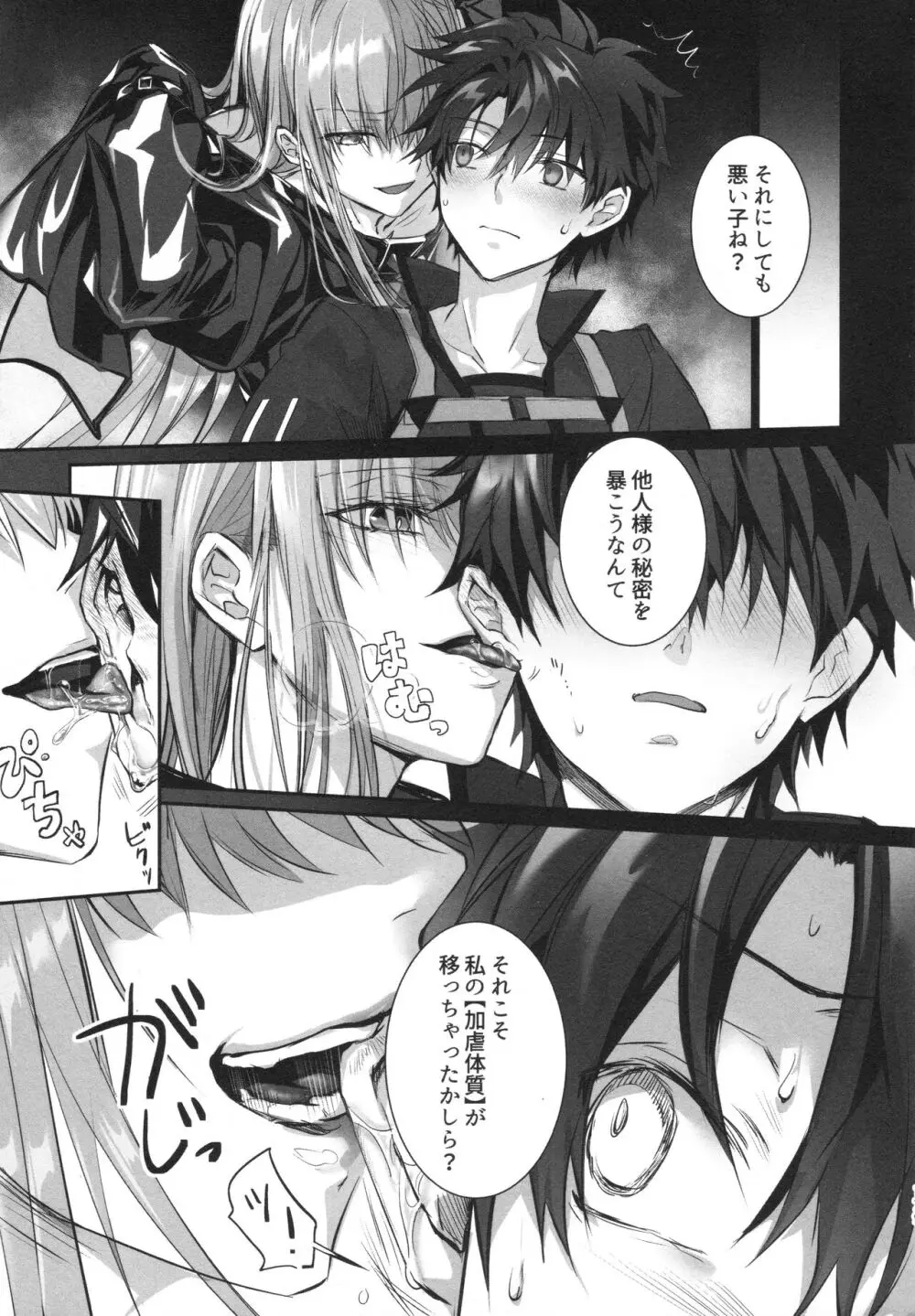 ALL DRAIN ～メルトリリス総集編～ Page.179