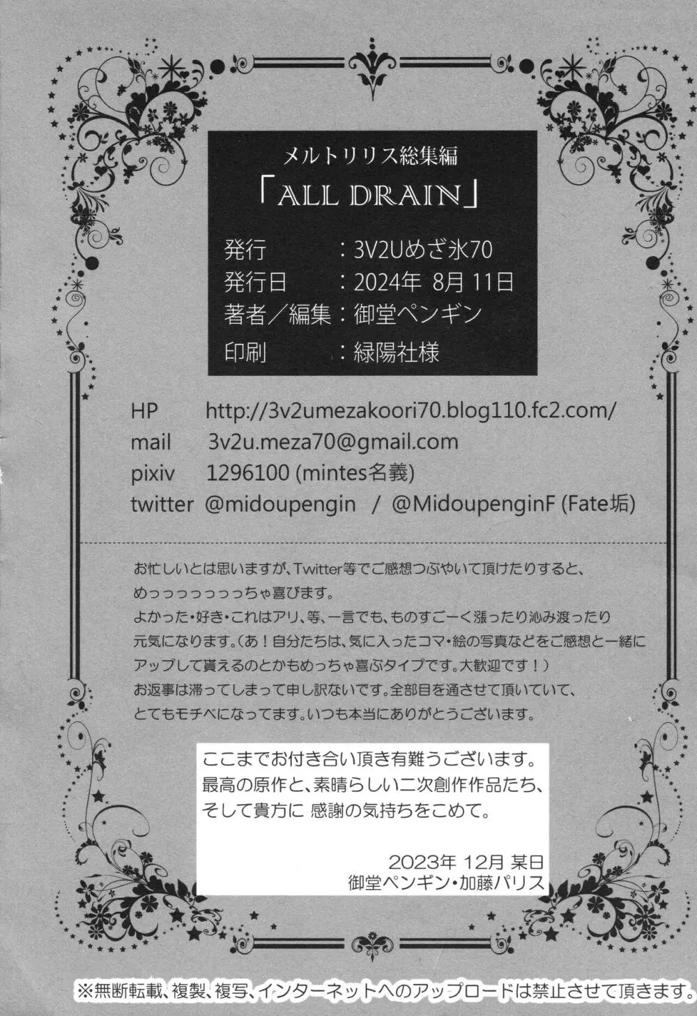 ALL DRAIN ～メルトリリス総集編～ Page.210