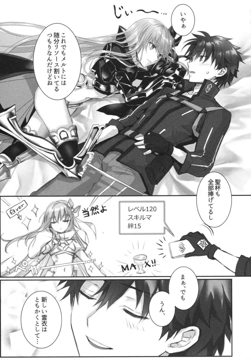 ALL DRAIN ～メルトリリス総集編～ Page.93