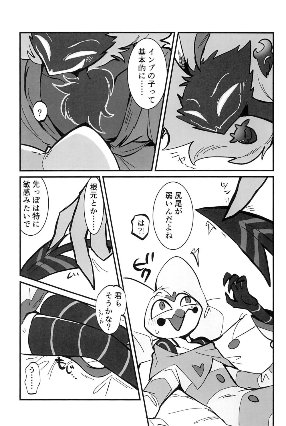 愛のまにまに Page.17