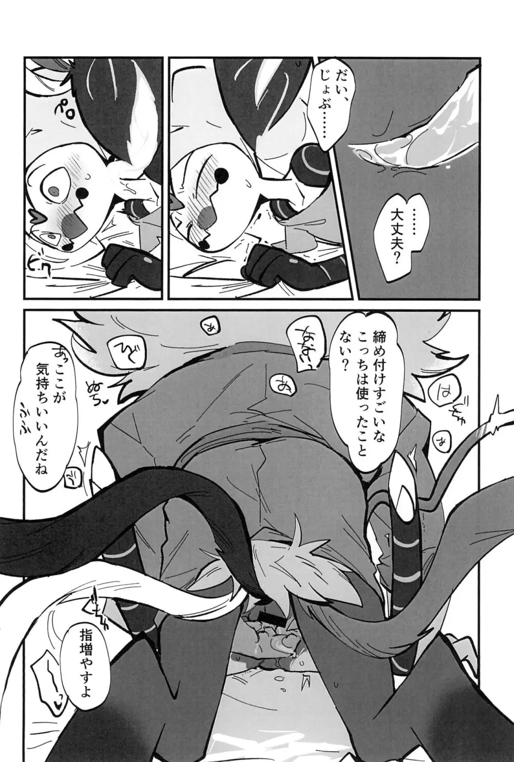 愛のまにまに Page.22