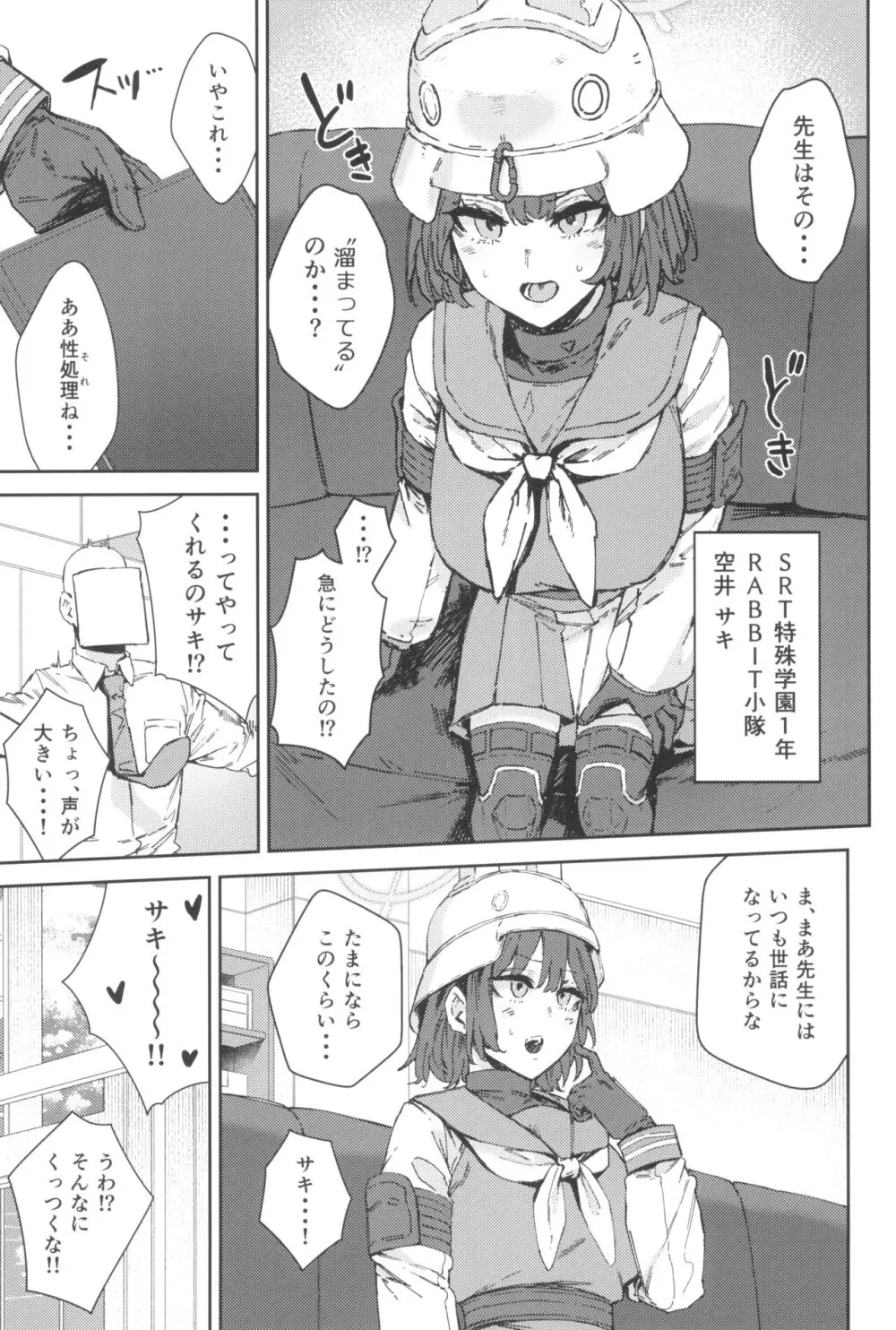 シャーレ専属性処理当番 Page.27