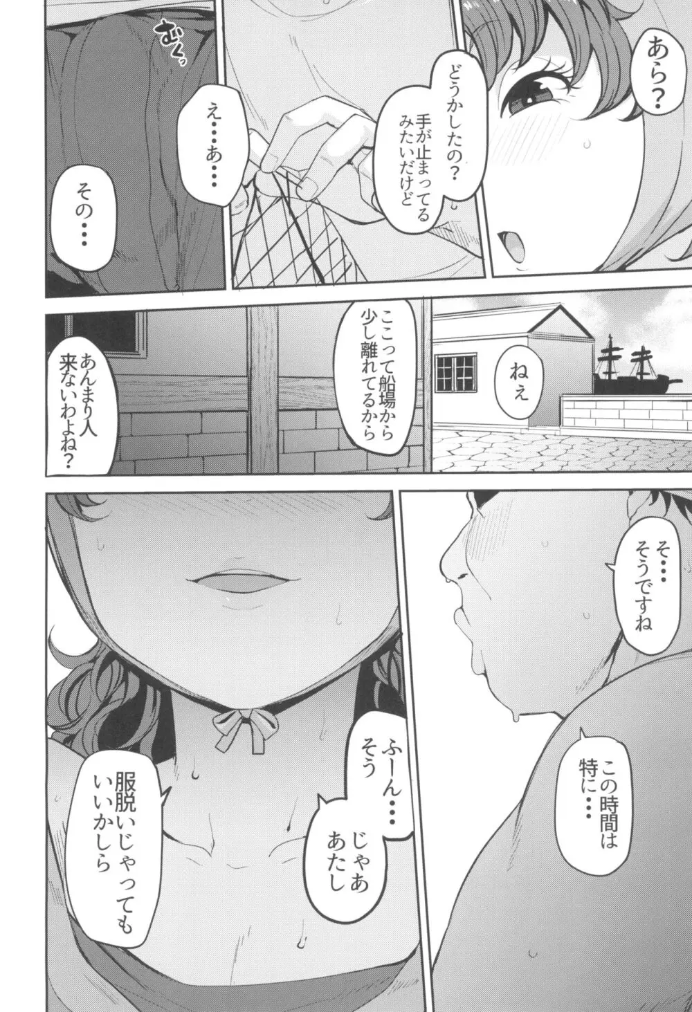 網元の娘マリベル催眠調教3 Page.10