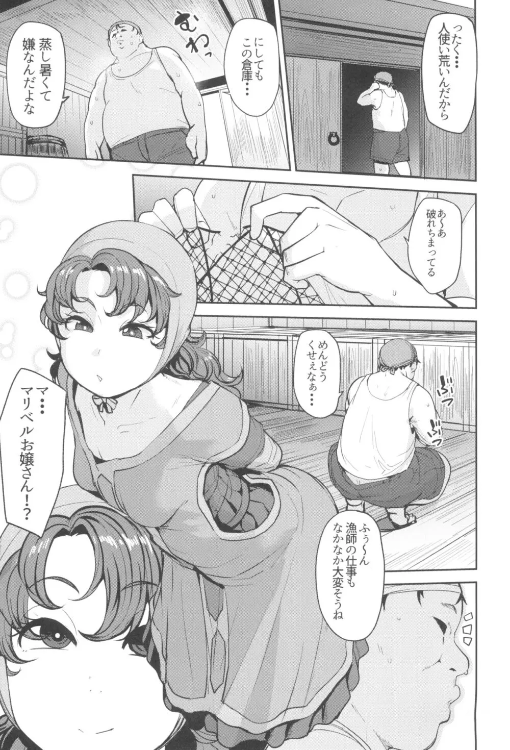 網元の娘マリベル催眠調教3 Page.7