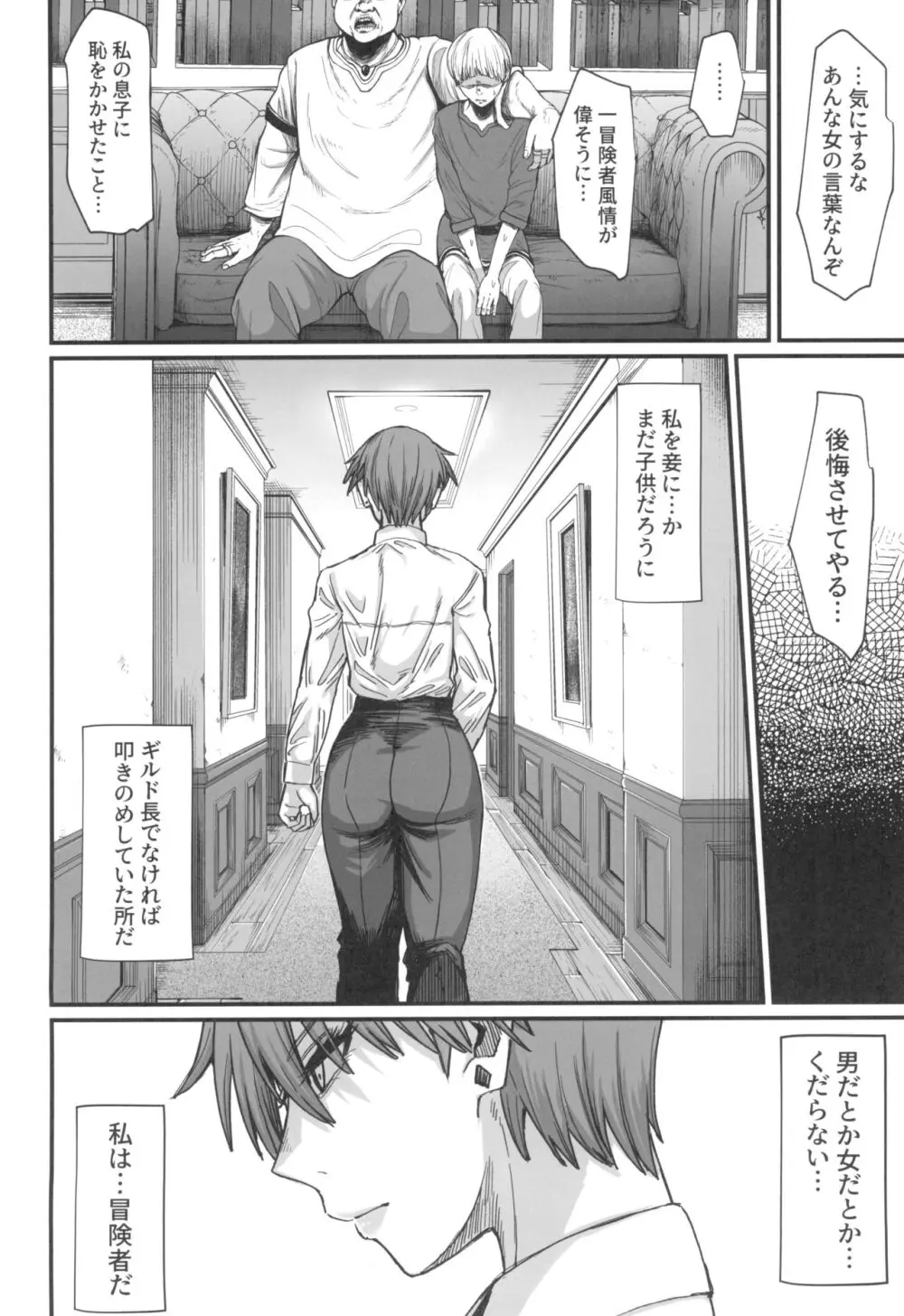 異世界の女たち8.0 Page.12