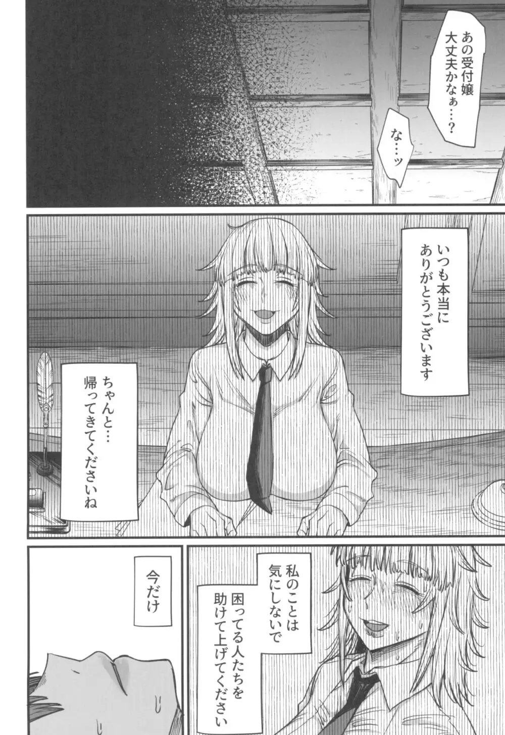 異世界の女たち8.0 Page.24