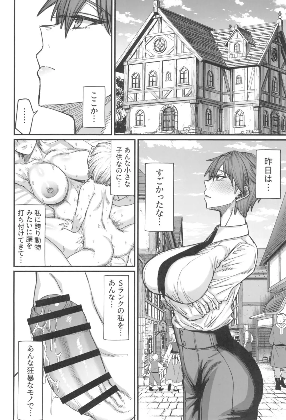 異世界の女たち8.0 Page.42