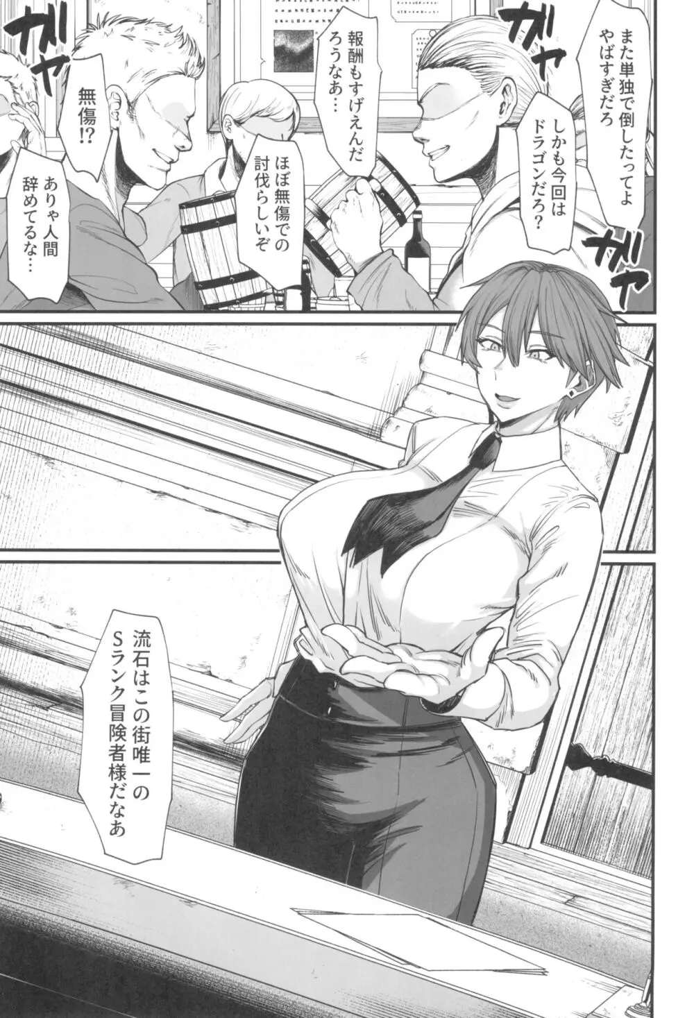 異世界の女たち8.0 Page.7